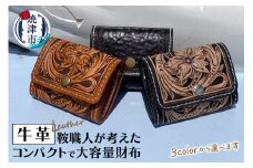 a60-027　鞍職人が考えたコンパクトで大容量財布