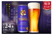 a22-050　エビスプレミアムエール500ml缶×1箱（24本） お酒 ビール 缶ビール アルコール サッポロ サッポロビール エビス エビスビール 500ml 24缶 焼津