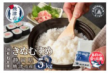 a19-053　令和6年産　ネギトロと相性抜群のお米 きぬむすめ 米5kg