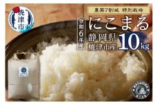 a50-149　令和6年産　農薬7割減 特別栽培 にこまる 白米10kg（5kg×2袋）