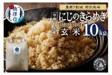a50-146　令和6年産　農薬7割減 特別栽培 にじのきらめき 玄米 10kg（5kg×2袋）
