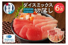 a13-077　静岡県焼津発！まぐろ問屋のカンタン解凍グルメまぐろ食べ比べ3種1.2Kgセット！ SF6