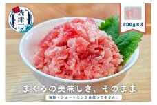 a12-225　ネギトロ　200g×3袋セット