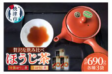 a10-1150　贅沢な焼津ほうじ茶飲み比べセット 6袋