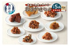 a10-1125　福袋・佃煮 5品おまかせ セット