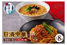 a11-144　【NCOL-44】日清中華 汁なし担々麵大盛りと辣椒担々麺の2種セット