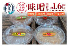 a10-1167　味噌中パック食べ比べセット