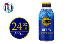 a12-239　ボトル缶 タリーズ キリマンジャロ 390ml×24本