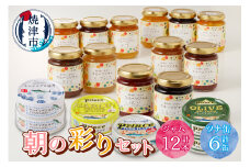 a25-056　朝の彩り 手作り無添加ジャム 12本 ツナ缶 6缶セット