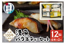 a10-1079202508　【2025年8月お届け】漬魚バラエティーセット
