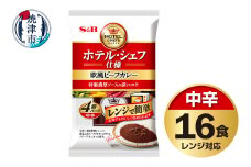 a12-254　《S&B食品》欧風ビーフカレー　中辛　16食分