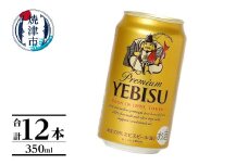 a10-1226　エビス350ml×12本