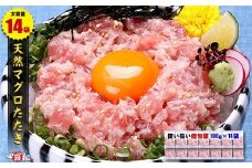 a10-1054202510　【2025年10月お届け】ねぎとろ100g14Ｐ まぐろ 鮪 マグロ ネギトロ ねぎとろ 小分け 冷凍 焼津
