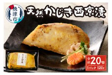 a15-660　かじき西京漬