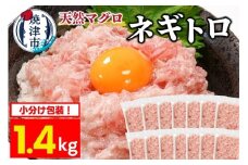 a10-1199　焼津 天然まぐろ ネギトロ 約100g×14袋