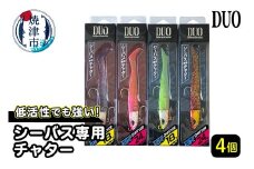 a19-046　シーバス 釣り用 チャター ４個 セット
