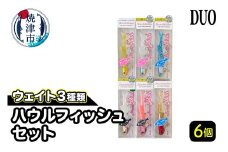 a23-034　ハウルフィッシュ ６個 セット