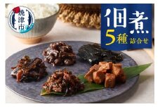 a10-1188　佃煮５種詰合せ