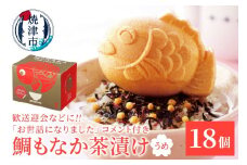 a30-305　お世話になりました、メッセージ鯛もなか茶漬け18個