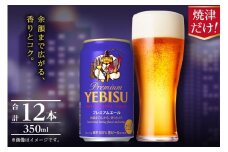 a10-1256　エビス プレミアムエール 350ml×12本