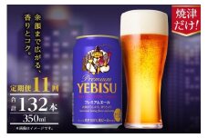 T0107-1011　【定期便】エビス プレミアムエール 350ml×12本　11回