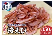 a10-632　桜えび 釜揚げ セット 駿河湾産 静岡県漁連