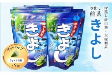 水出し煎茶きよし(5gティーバッグ×15個)×9袋【1109142】