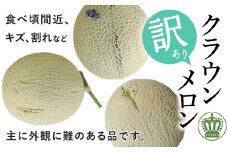 ＜訳あり＞クラウンメロン 1玉【1486532】