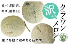 ＜訳あり＞クラウンメロン 1玉【1486532】