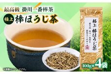 極上棒ほうじ茶100g袋×4本【1600879】