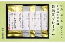 天皇杯受賞茶園栽培のプレミアム茶100g×5袋【1551501】