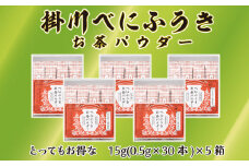 メチル化カテキン含有　べにふうきスティック　0.5g×30本×5箱セット【1137685】