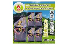 ダブル受賞!日本茶AWARD審査員奨励賞・仕上技術競技会最高金賞! 茶審査技術八段監修!深蒸し掛川茶【1597281】