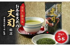 ダブル受賞!日本茶AWARD審査員奨励賞・仕上技術競技会最高金賞! 茶審査技術八段監修!深蒸し掛川茶【1597281】