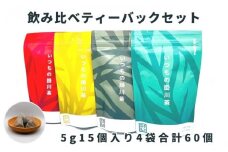 いつもの掛川茶4種類　ティーバッグ飲み比べセット　 深蒸し煎茶・抹茶入り玄米茶・ほうじ茶・和紅茶　【1385340】