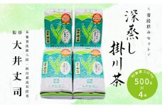 深蒸し掛川茶 500g×4本! 総重量 2.0kg!ご家庭用普段飲みセット!【1590801】
