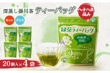 八十八夜摘み深蒸し掛川茶ティーバッグ2g×20入×4袋セット【1091799】