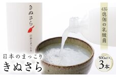 日本のまっこり「きぬさら」500ml×3本＜435億個の乳酸菌のお酒　マッコリ＞【1117726】
