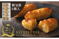 すいーとぽてと 5個入(個包装・常温) 日本茶きみくら＜5891＞【1603293】