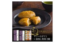 深蒸し茶2種とすいーとぽてとセット　深蒸し掛川茶 日本茶きみくら＜5898＞【1603632】