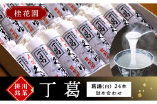 桂花園 銘菓丁葛 くず湯 24本【1601721】