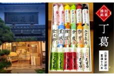 桂花園 銘菓丁葛 二宮金次郎の葛湯 14色(計18本) くず湯 詰め合わせ【1601761】