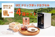 UCC「静岡まろみ焙じ茶」ドリップポッドカプセル 4箱(48杯分)【1603572】