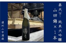 葵天下　BLACKLABEL　純米大吟醸(40%)BLACK　720ml　1本　遠州山中酒造【1600382】