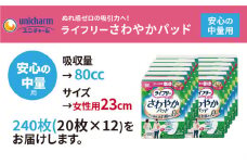 ライフリーさわやかパッド 安心の中量用20枚×12袋【1494357】