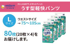 ライフリーうす型軽快パンツLサイズ20枚×4袋 大人用おむつ【1494355】