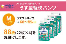 ライフリーうす型軽快パンツMサイズ 22枚×4袋 大人用おむつ【1494366】
