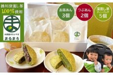 お茶屋のたい焼き まるまろ たい焼きセット つぶあん×2 お茶あん×3 新茶 深蒸し茶ティーバッグ付【1601923】