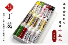 桂花園 掛川銘菓 丁葛全色(13種)計15本 くず湯 詰め合わせ【1601766】