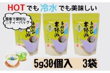 ＜深蒸し掛川茶＞抹茶入り手間なし本格派ティーパック(5g×30p)3袋セット【1103829】